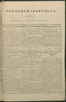 Արշալոյս Արարատեան, 1846, Վեցերորդ տարի, թիւ 250 (11 Յունվարի)