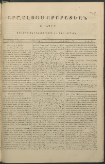 Արշալոյս Արարատեան, 1846, Վեցերորդ տարի, թիւ 251 (25 Յունվարի )