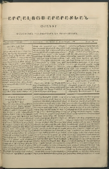 Արշալոյս Արարատեան, 1846, Վեցերորդ տարի, թիւ 252 (8 Փետրվարի)