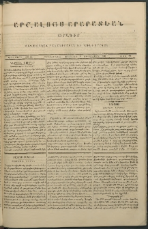 Արշալոյս Արարատեան, 1846, Վեցերորդ տարի, թիւ 253 (22 Փետրվարի)