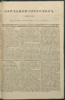 Արշալոյս Արարատեան, 1846, Վեցերորդ տարի, թիւ 255 (22 Մարտի)