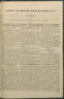 Արշալոյս Արարատեան, 1846, Վեցերորդ տարի, թիւ 256 (3 Ապրիլի )