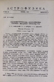 Поляриметрические исследования голубых звездных объектов FBS