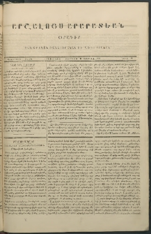 Արշալոյս Արարատեան, 1846, Վեցերորդ տարի, թիւ 257 (19 Ապրիլի )