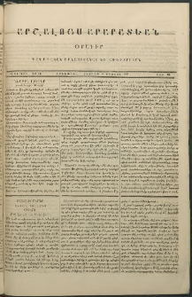 Արշալոյս Արարատեան, 1846, Վեցերորդ տարի, թիւ 258 (3 Մայիսի)