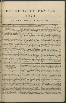 Արշալոյս Արարատեան, 1846, Վեցերորդ տարի, թիւ 260 (31 Մայիսի)