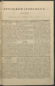Արշալոյս Արարատեան, 1846, Վեցերորդ տարի, թիւ 261 (14 Յունիսի )