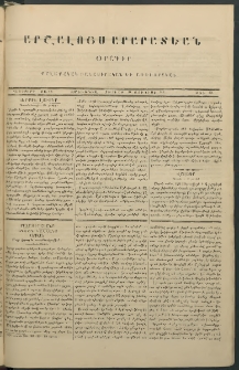 Արշալոյս Արարատեան, 1846, Վեցերորդ տարի, թիւ 262 (28 Յունիսի )