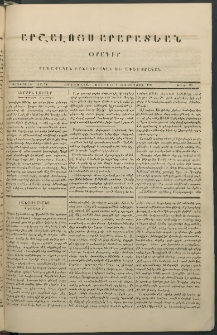 Արշալոյս Արարատեան, 1846, Վեցերորդ տարի, թիւ 265 (9 Օգոստոսի )