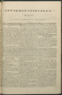 Արշալոյս Արարատեան, 1846, Վեցերորդ տարի, թիւ 266 (23 Օգոստոսի )