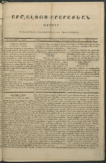 Արշալոյս Արարատեան, 1846, Եօթներորդ տարի, թիւ 267 (6 Սեպտեմբերի)
