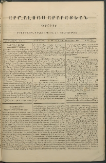 Արշալոյս Արարատեան, 1846, Եօթներորդ տարի, թիւ 269 (4 Հոկտեմբերի)