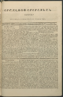 Արշալոյս Արարատեան, 1846, Եօթներորդ տարի, թիւ 271 (1 Նոյեմբերի)