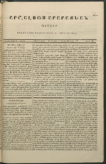 Արշալոյս Արարատեան, 1846, Եօթներորդ տարի, թիւ 272 (15 Նոյեմբերի)