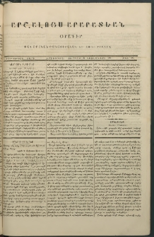 Արշալոյս Արարատեան, 1846, Եօթներորդ տարի, թիւ 273 (29 Նոյեմբերի)