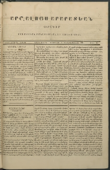 Արշալոյս Արարատեան, 1846, Եօթներորդ տարի, թիւ 274 (13 Դեկտեմբերի)