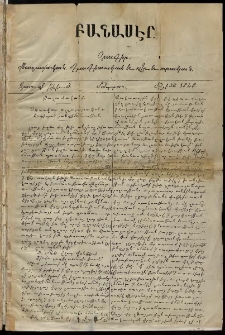 Բանասէր, 1848, հատոր Ա, թիւ 3 (30 Մայիս)