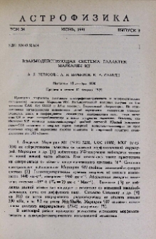 Взаимодействующая система галактик Маркарян 907