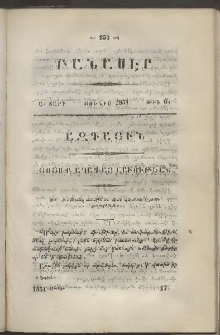 Բանասէր, 1851, Ա տարի, Առաջին հատոր, թիւ 6 (Յունիս)