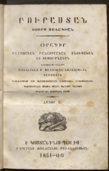 Բուրաստան Սուրբ Սահակեան, 1851, Ա տարի, Ուղերձ