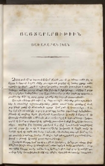 Բուրաստան Սուրբ Սահակեան, 1851, Ա տարի, Յայտարարութիւն Յառաջաբանական