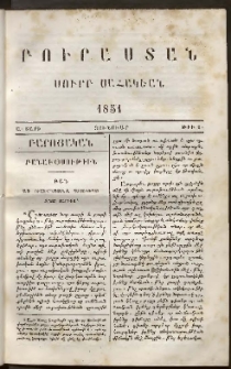 Բուրաստան Սուրբ Սահակեան, 1851, Ա տարի, թիւ 1 (Յունուար)