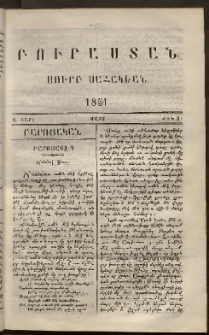 Բուրաստան Սուրբ Սահակեան, 1851, Ա տարի, թիւ 3 (Մարտ)