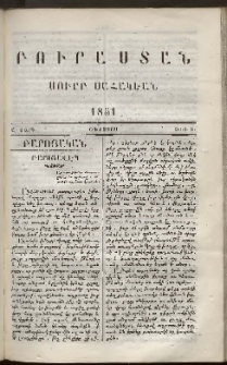 Բուրաստան Սուրբ Սահակեան, 1851, Ա տարի, թիւ 8 (Օգոստոս)