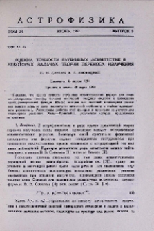 Оценка точности глубинных асимптотик в некоторых задачах теории переноса излучения
