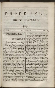 Բուրաստան Սուրբ Սահակեան, 1851, Ա տարի, թիւ 12 (Դեկտեմբեր)