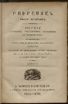 Բուրաստան Սուրբ Սահակեան, 1852, Բ տարի, Յառաջաբան