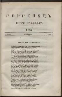 Բուրաստան Սուրբ Սահակեան, 1852, Բ տարի, թիւ 1 (Յունուար)