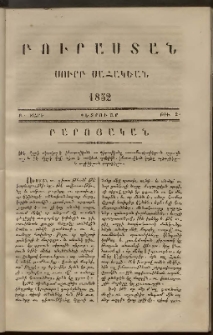 Բուրաստան Սուրբ Սահակեան, 1852, Բ տարի, թիւ 2 (Փետրվար)