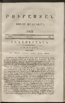 Բուրաստան Սուրբ Սահակեան, 1852, Բ տարի, թիւ 3 (Մարտ)