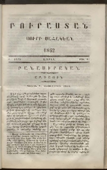Բուրաստան Սուրբ Սահակեան, 1852, Բ տարի, թիւ 4 (Ապրիլ)