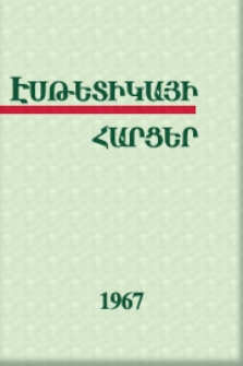 Էսթետիկայի հարցեր, 1967, 1