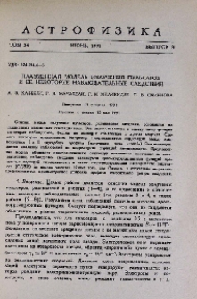 Плазменная модель излучения пульсаров и ее некоторые наблюдательные следствия