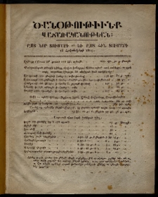 Ծանօթութիւնք վաճառականութեան, 1819, Հոկտեմբերի 28