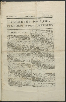 Յայտարար գիր լրոյ, 1841, թիւ 26 (15 Յունվար)