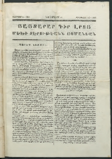 Յայտարար գիր լրոյ, 1841, թիւ 27 ( 5 Փետրվարի)