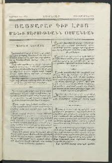 Յայտարար գիր լրոյ, 1841, թիւ 28 (15 Փետրվարի)