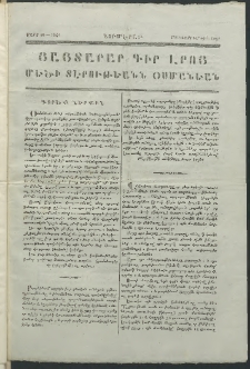 Յայտարար գիր լրոյ, 1841, թիւ 30 (10 Մարտի)