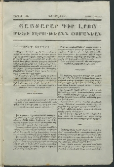 Յայտարար գիր լրոյ, 1841, թիւ 31 (24 Մարտի)