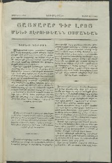 Յայտարար գիր լրոյ, 1841, թիւ 32 (4 Ապրիլի)