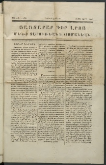 Յայտարար գիր լրոյ, 1841, թիւ 38 (7 Յուլիսի)