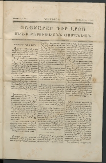 Յայտարար գիր լրոյ, 1841, թիւ 43 (5 Հոկտեմբերի)