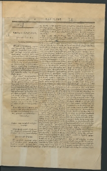 Յայտարար գիր լրոյ, 1841, թիւ 48