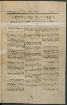 Յայտարար գիր լրոյ, 1842, թիւ 50 (26 Մարտի)