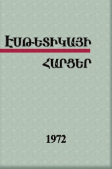 Էսթետիկայի հարցեր, 1972, 2
