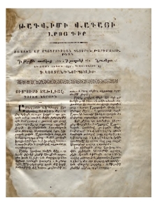 Թագվիմի Վագայի։ Լրոյ գիր, 1832, թիւ 12 (13 Յունվար)